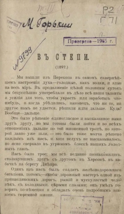 Максим Горький. Рассказы. Том 3