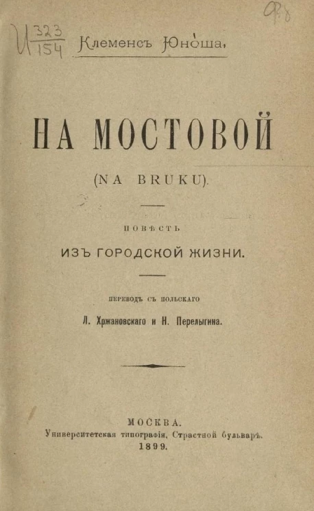 На мостовой (Na bruku). Повесть из городской жизни