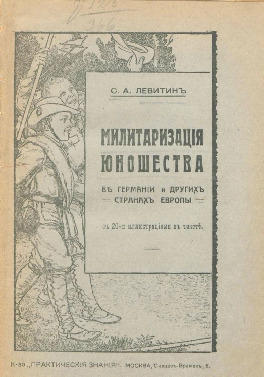 Милитаризация юношества в Германии и других странах Европы