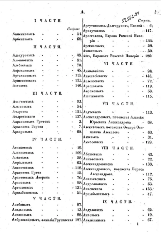 Общий гербовник дворянских родов Всероссийской империи, начатый в 1797 году