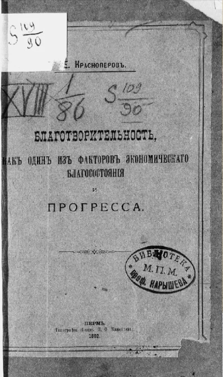 Благотворительность как один из факторов экономического благосостояния и прогресса 