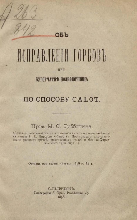 Об исправлении горбов при бугорчатке позвоночника по способу Calot 