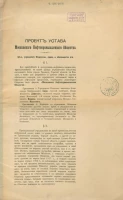 Проект Устава Московского Нефтепромышленного Общества