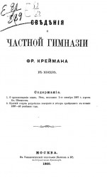 Отчет Попечительства о недостаточных студентах Императорского Московского университета за 1867 год