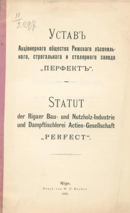 Устав акционерного общества Рижского лесопильного, строгального и столярного завода "Перфект". Statut der Rigaer Bau- und Nutzholz-Industrie und Dampftischlerei Actien-Gesellschaft "Perfect"