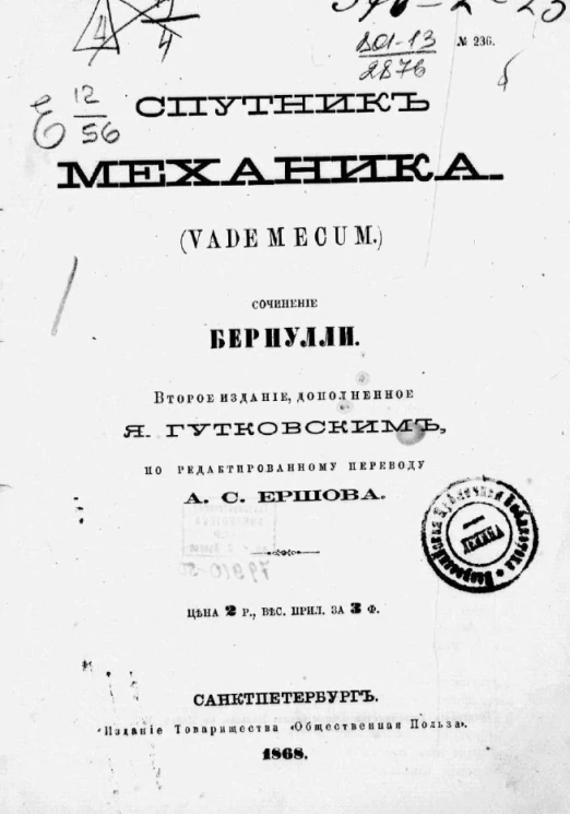 Спутник механика (Vademecum). Издание 2