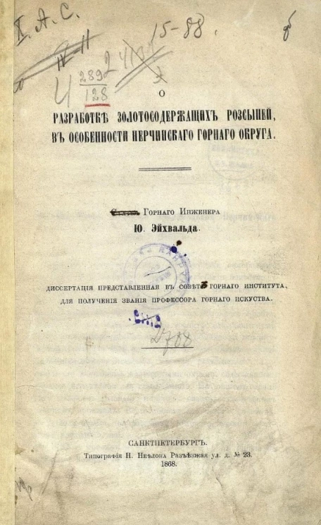 О разработке золотосодержащих россыпей, в особенности Нерчинского горного округа