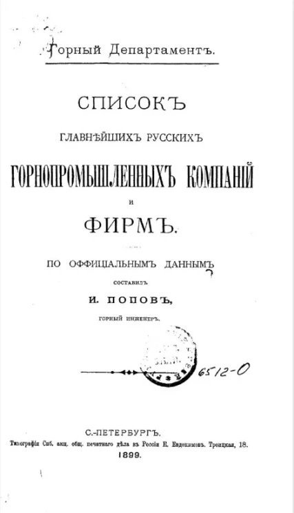 Список главнейших русских горнопромышленных компаний и фирм