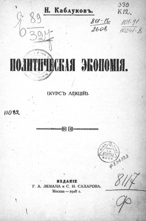 Политическая экономия. Курс лекций