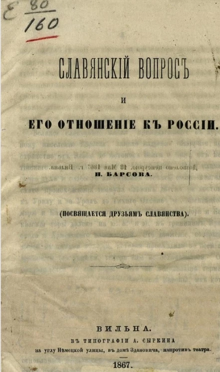Славянский вопрос и его отношение к России