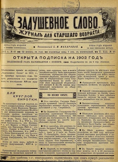 Задушевное слово. Том 41. 1901 год. Выпуск 46. Журнал для старшего возраста