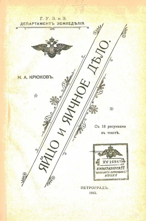 Яйцо и яичное дело