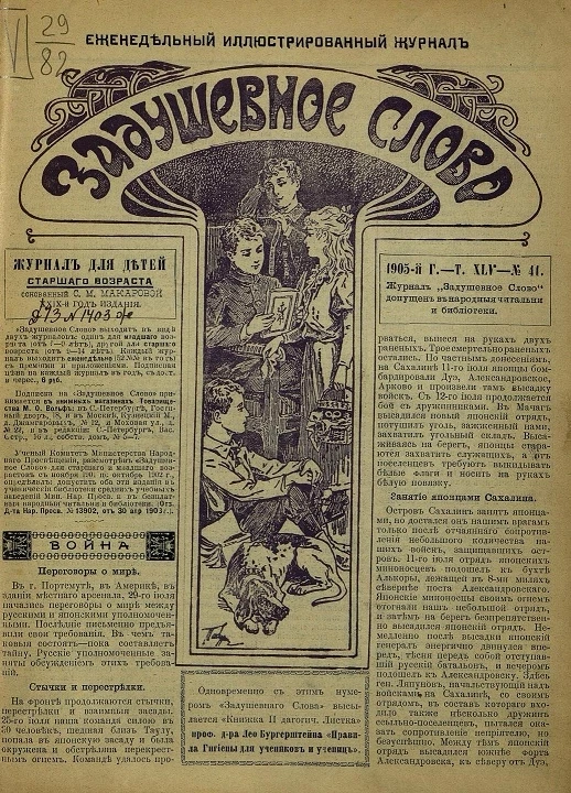 Задушевное слово. Том 45. 1905 год. Выпуск 41. Еженедельный иллюстрированный журнал