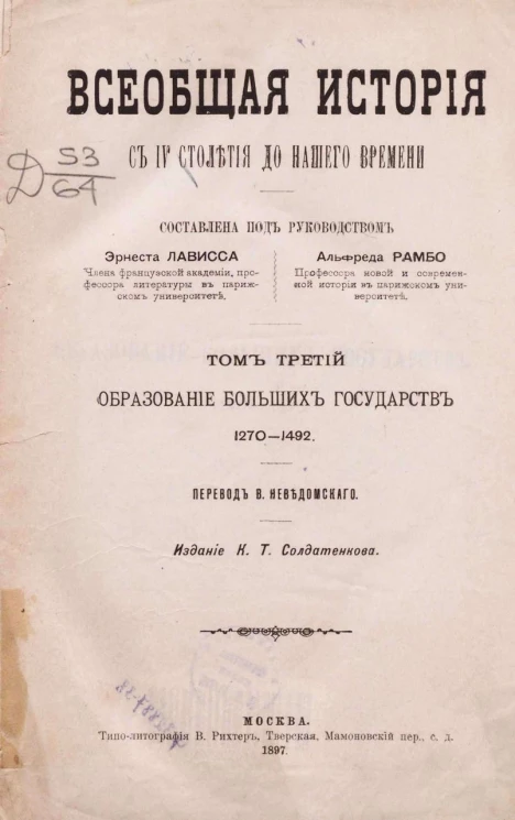 Всеобщая история с IV столетия до нашего времени. Том 3. Образование больших государств, 1270-1492