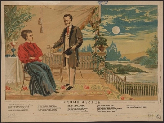 Чудный месяц