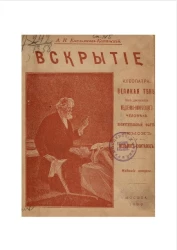 Вскрытие. Клеопатра. Великая тень. Из дневника медленно умирающего человека. Возмутительный факт. Демон и Мельмот. Издание 2