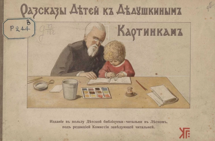 Рассказы детей к дедушкиным картинкам