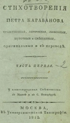 Стихотворения Петра Карабанова. Часть 2