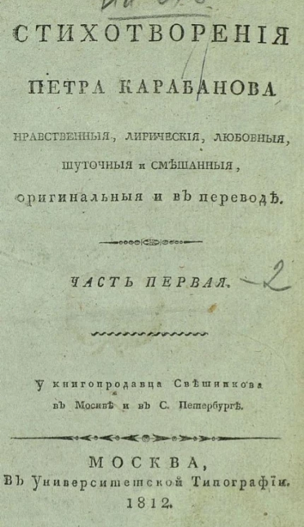 Стихотворения Петра Карабанова. Часть 2