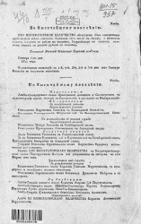 Сборник приказов по армии с 6 января по 29 декабря 1811 год за подписью М.Б. Барклая-де-Толли