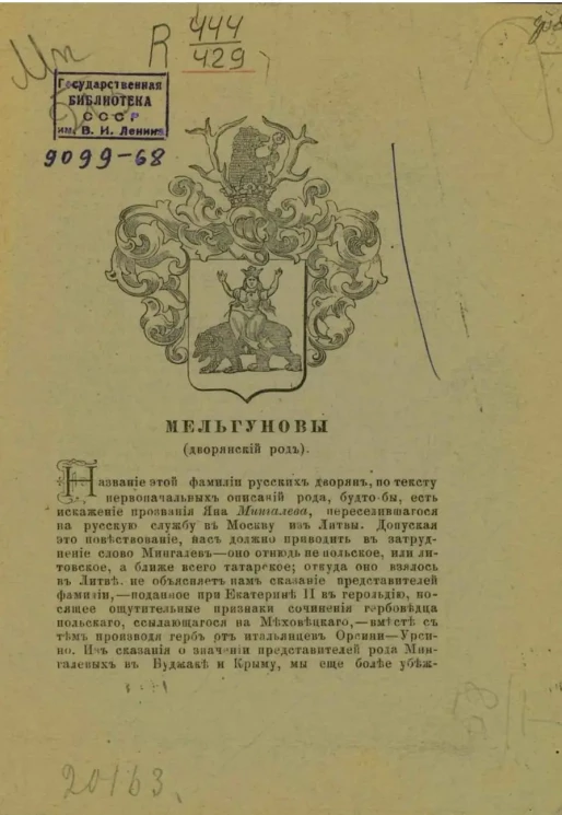 Мельгуновы (дворянский род)