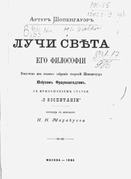 Лучи света его философии