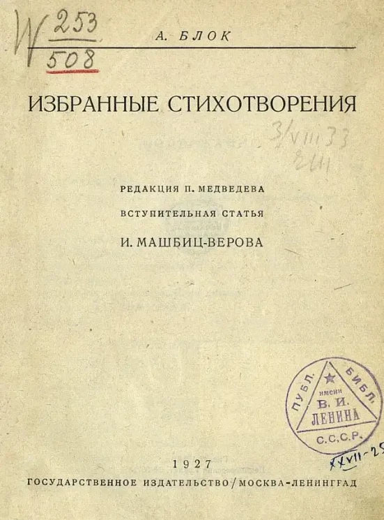 А. Блок. Избранные стихотворения