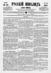 Русский инвалид, № 110. 22 мая. 1873. Газета военная, политическая и литературная