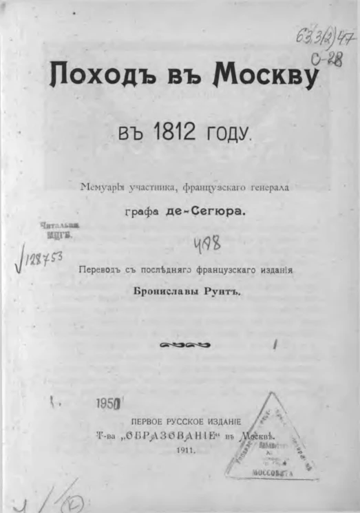 Поход в Москву в 1812 году