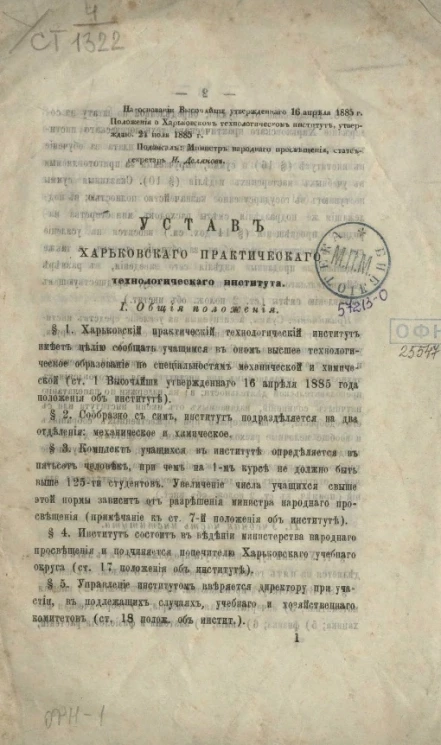 Устав Харьковского практического технологического института