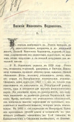 Василий Иванович Водовозов