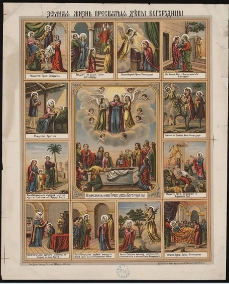 Земная жизнь Пресвятой Девы Богородицы