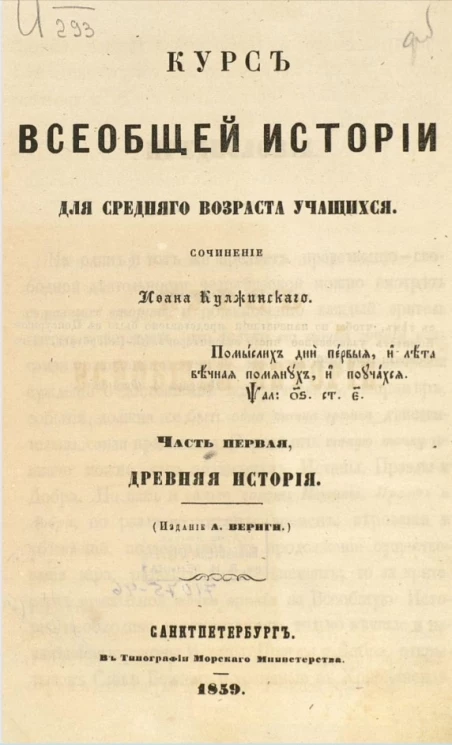 Курс всеобщей истории для среднего возраста учащихся. Часть 1. Древняя история