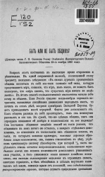 Быть или не быть общине?