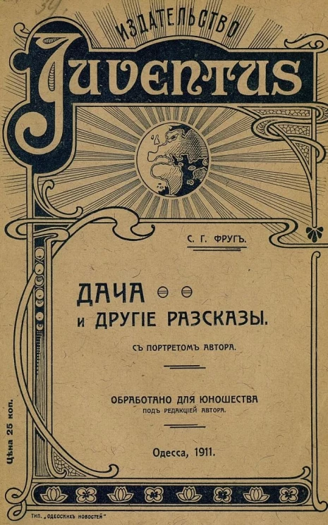 Дача и другие рассказы