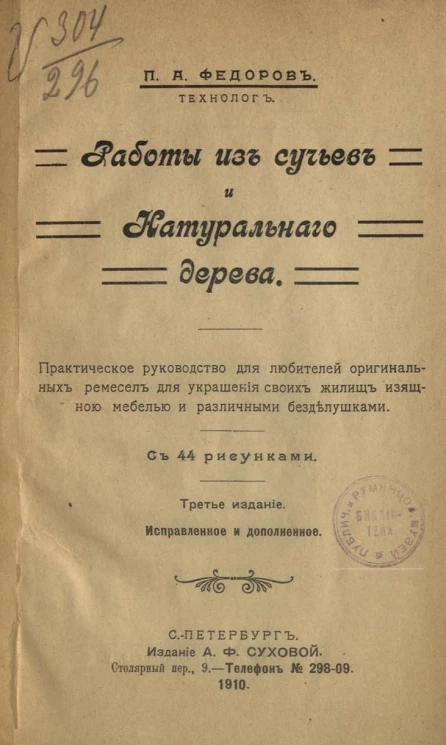 Работы из сучьев и натурального дерева. Издание 3