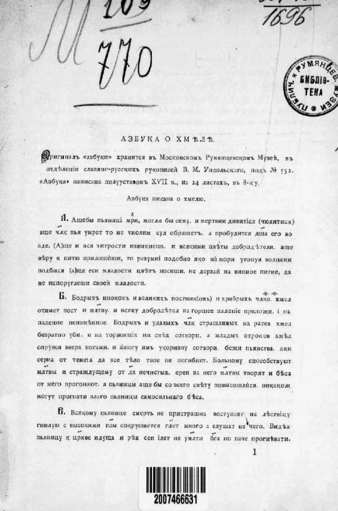 Азбука о хмеле