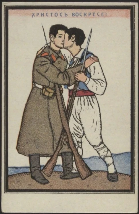 Христос Воскресе! Открытое письмо. Вариант 42