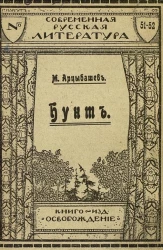  Современная русская литература, № 51-52. Бунт. Рассказ