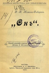 Дешевая библиотека для семьи и школы. "Он"