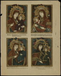 Четырехчастное изображение икон Пресвятой Богородицы. Вариант 1