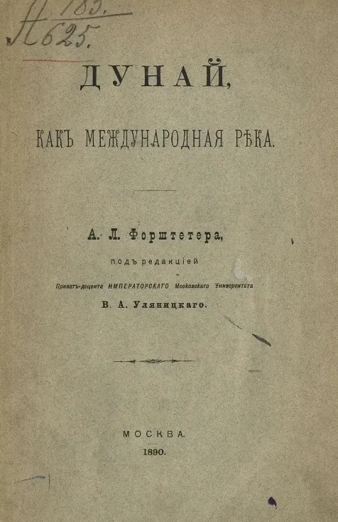 Дунай, как международная река