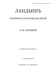 Ландыш. Сборник рассказов для детей. Издание 4