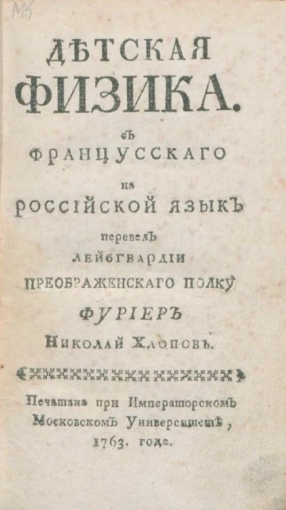 Детская физика