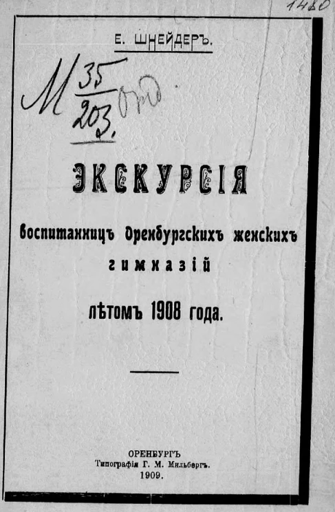 Экскурсия воспитанниц оренбургских женских гимназий летом 1908 года