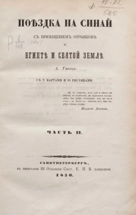 Поездка на Синай с приобщением отрывков о Египте и Святой земле. Часть 2