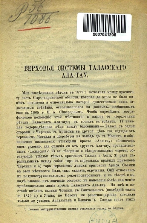 Верховья системы Таласского Ала-Тау