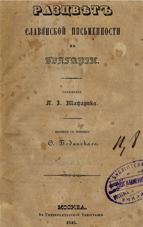 Расцвет славянской письменности в Булгарии