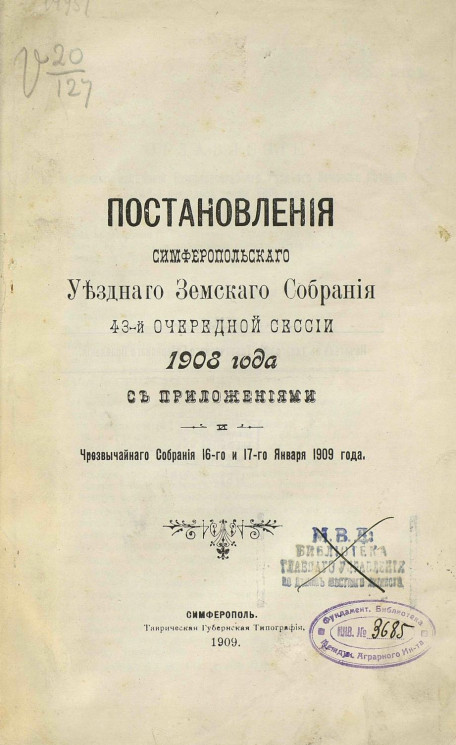 Постановления Симферопольского уездного земского собрания 43-й очередной сессии 1908 года с приложениями чрезвычайного собрания 16-го и 17-го января 1909 года