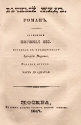 Вечный жид. Роман. Часть 20. Издание 2